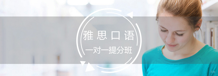 雅思口语专项训练