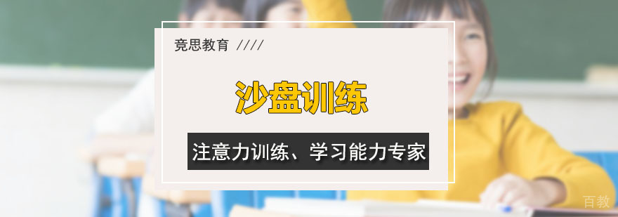 沙盘训练课程