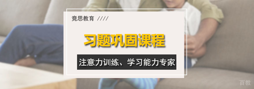 习题巩固课程