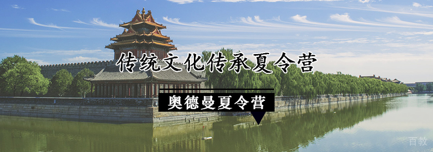传统文化夏令营活动