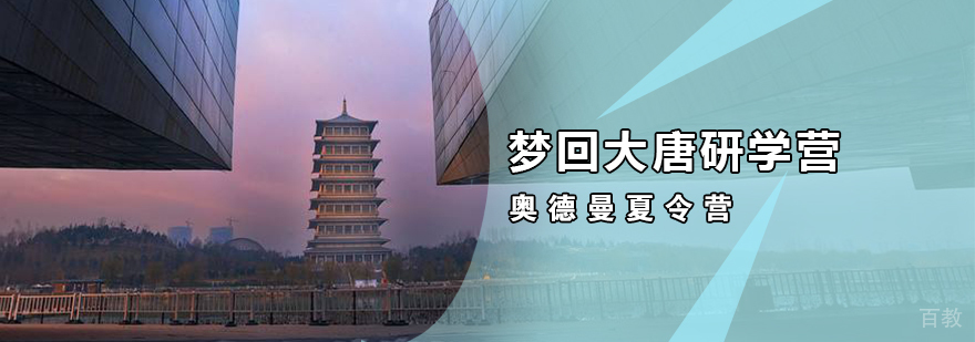 大唐文化研学路线