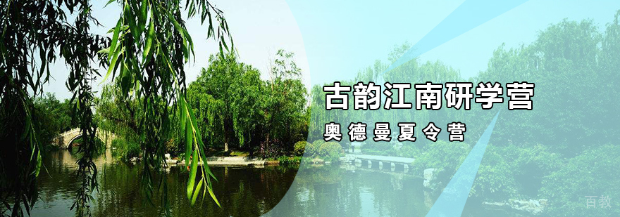 江南研学实景教学