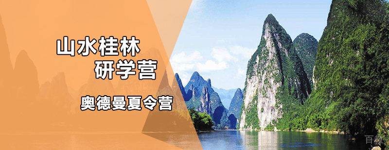 桂林研学特色活动
