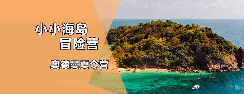 海岛生存训练实景