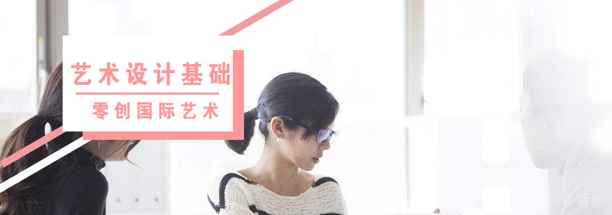 杭州艺术设计基础课程