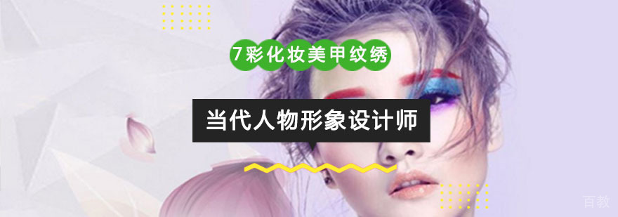 重庆形象设计培训课程