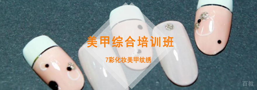 专业美甲技术教学