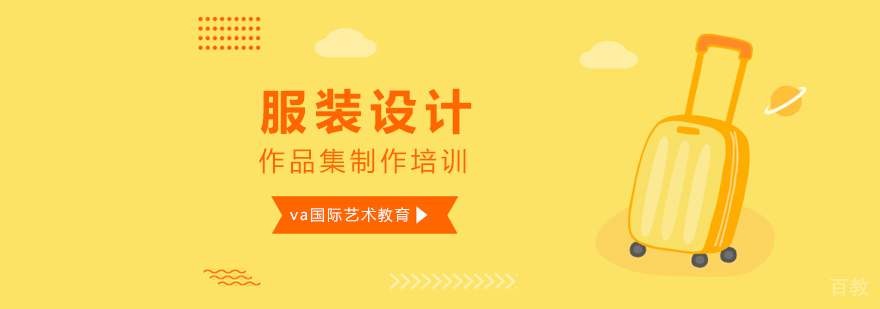 服装设计作品集创作指导