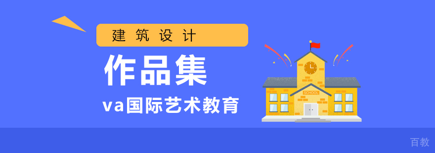建筑设计作品集封面设计案例