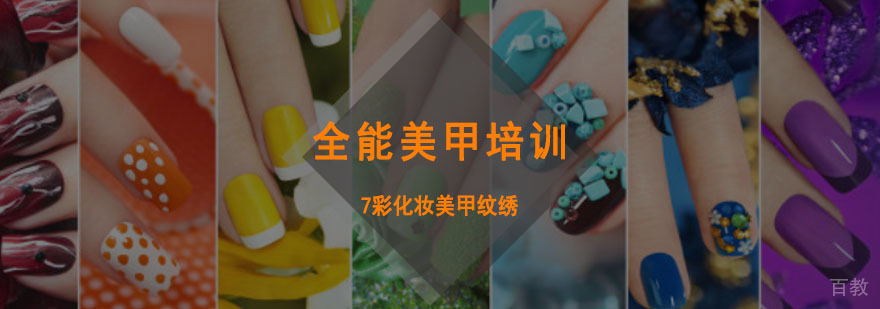 重庆美甲技术培训