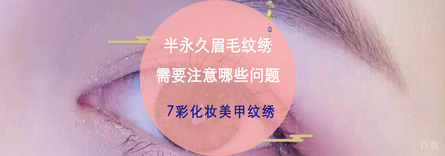 半永久眉毛操作规范流程