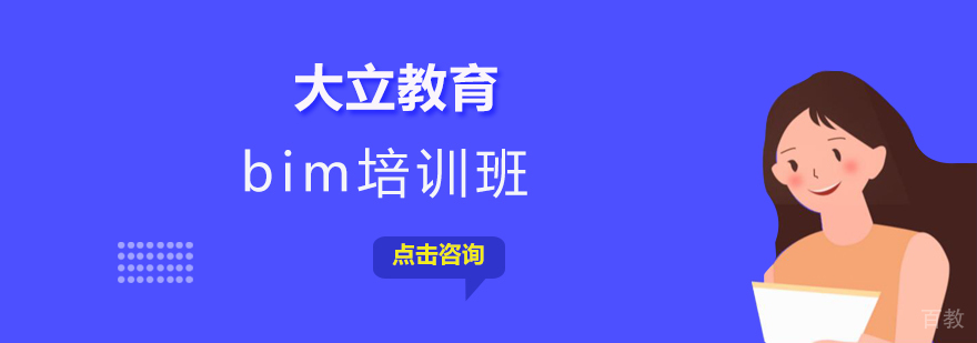 BIM三维建模培训