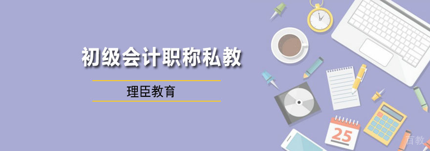 会计职称私教课堂