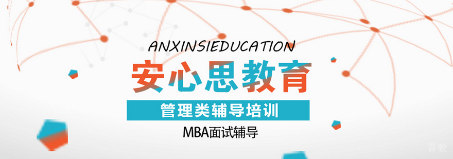 安心思教育服务体系
