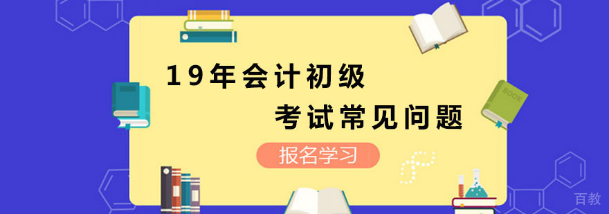 会计初级考试备考指南