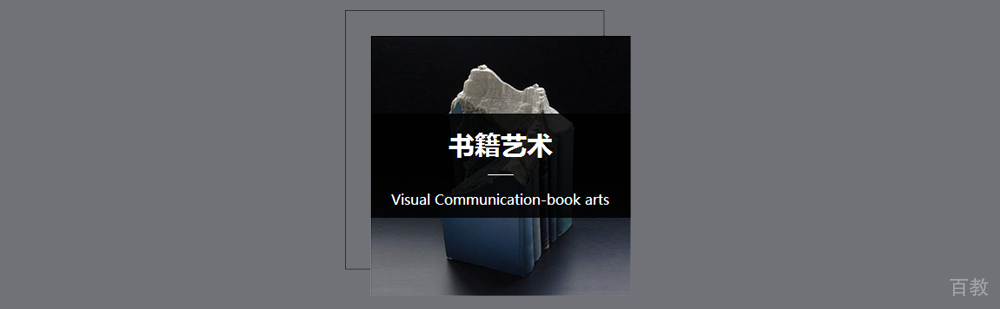 书籍艺术创作过程展示