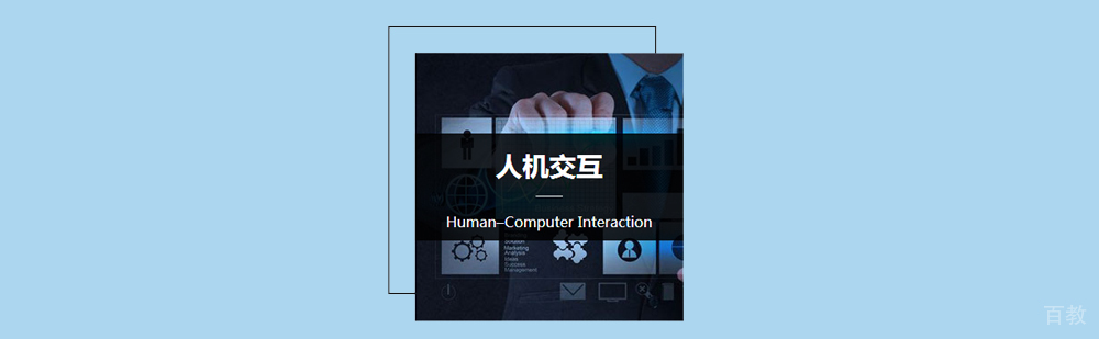 人机交互设计教学场景