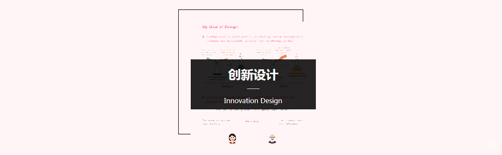 创新设计留学作品集案例