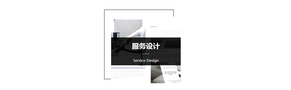 服务设计教学场景