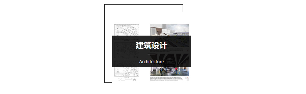 建筑设计作品集培训