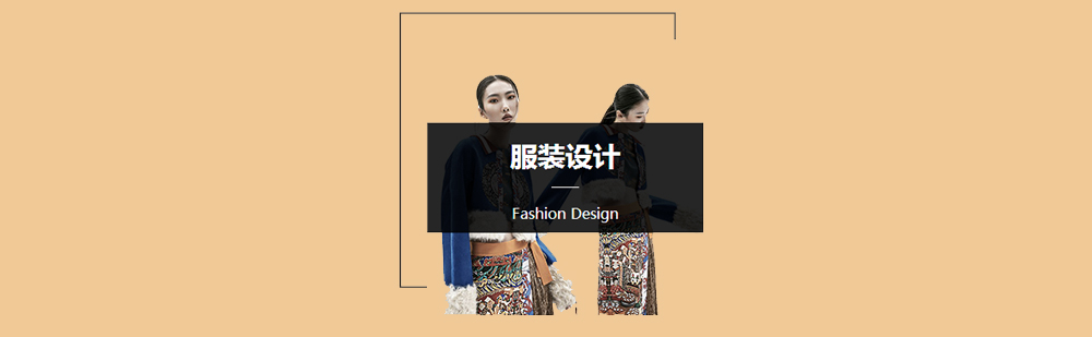 北京服装设计留学作品集-服装设计留学培训