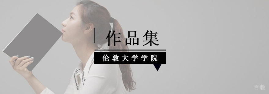 UCL艺术教育体系解析