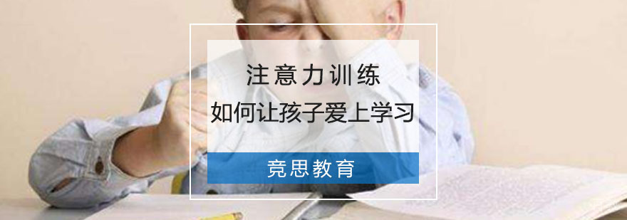 学习兴趣培养