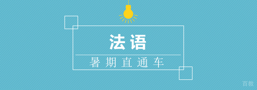 少儿法语课堂实景