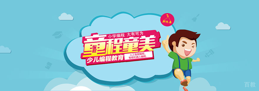 少儿编程教育课堂