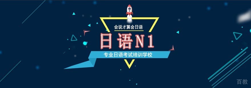 日语N1考试培训课程