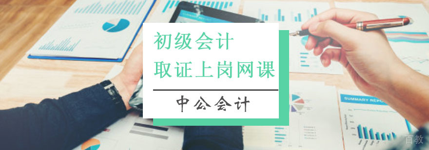 会计网课培训