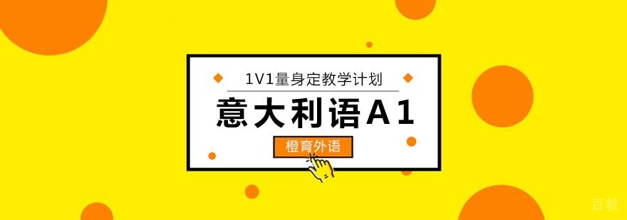 意大利语基础课程教学实景