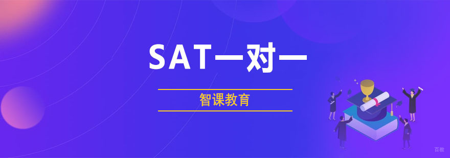 SAT个性化教学