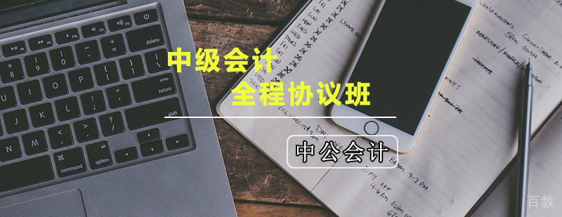 会计职称培训课堂