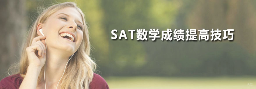 SAT数学培训课堂