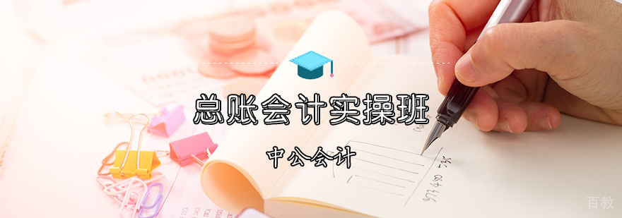 天津会计实操培训