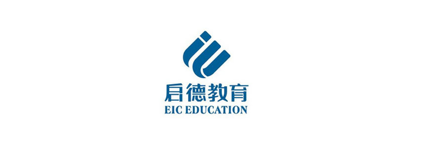 启德教育服务体系