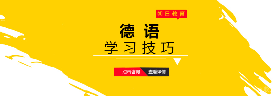 德语学习场景示意图