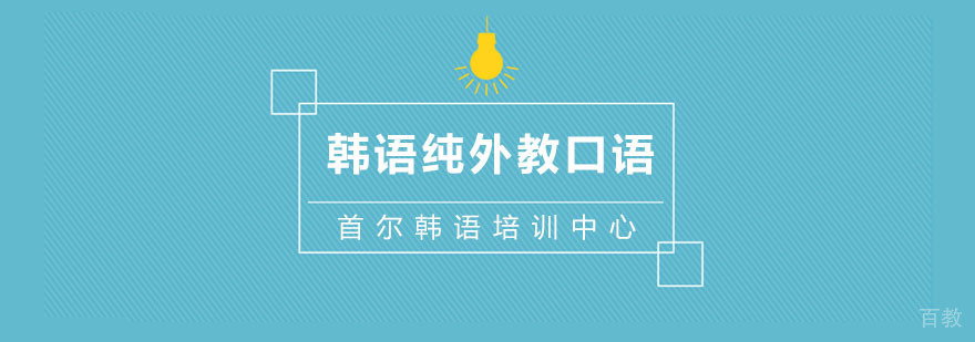 韩语外教授课场景