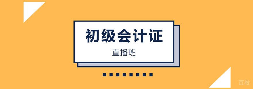 会计职称培训课程