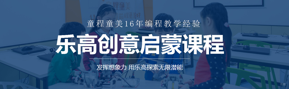 少儿乐高启蒙课程