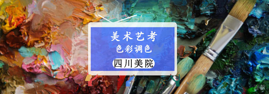 色彩调色技法实操演示