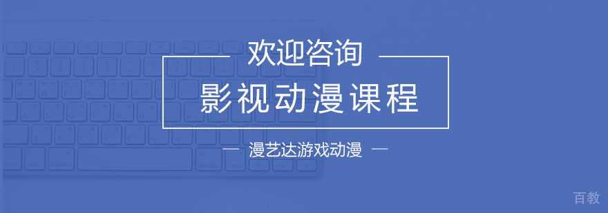影视动漫课程体系