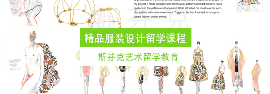 服装设计留学作品集培训