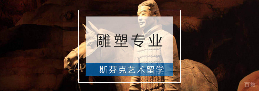 雕塑作品集培训