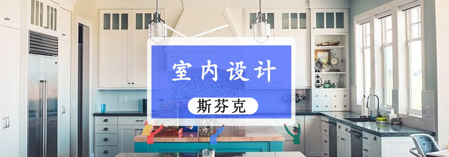 室内设计作品集培训流程