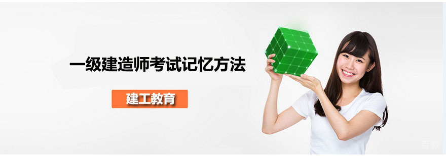 建造师备考资料