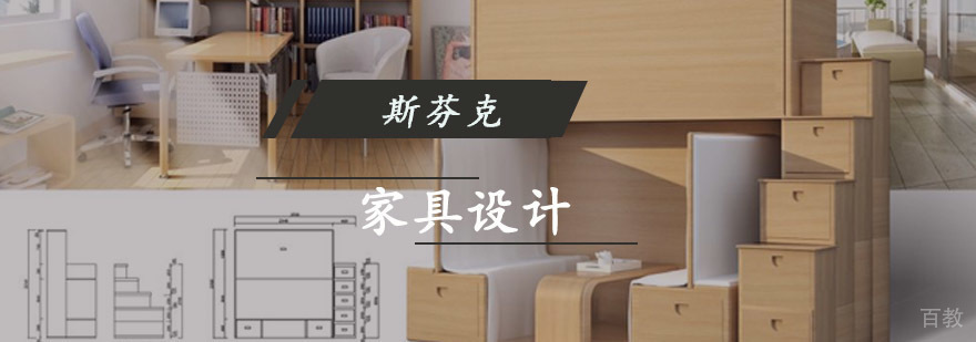 重庆家具设计作品集培训