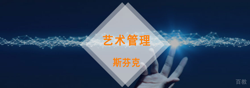 艺术管理作品集指导