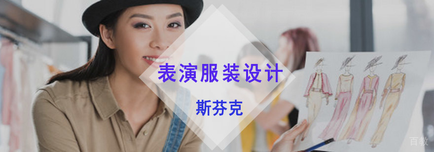 表演服装设计作品集培训